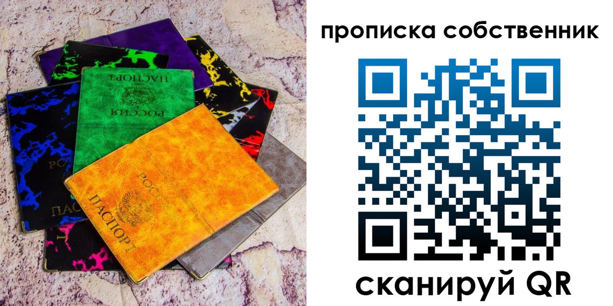 прописка от собственника в Темрюке