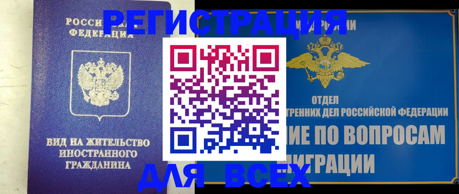 прописка поиск в Темрюке