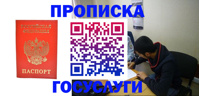 прописка для школы в Темрюке