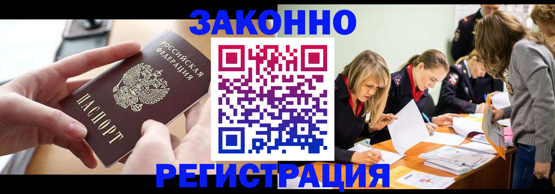 прописка для работы в Темрюке