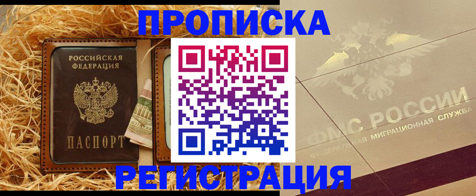 прописка ребенка в Темрюке